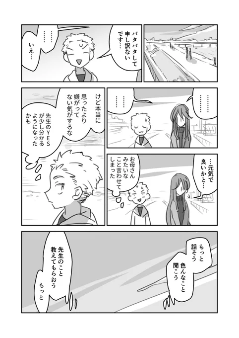 #創作BL #創作漫画

『小説家さんちの居候』15 