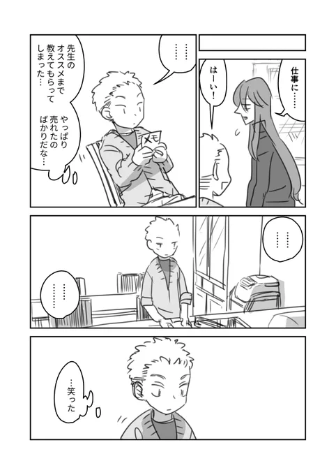 #創作BL #創作漫画

『小説家さんちの居候』16 