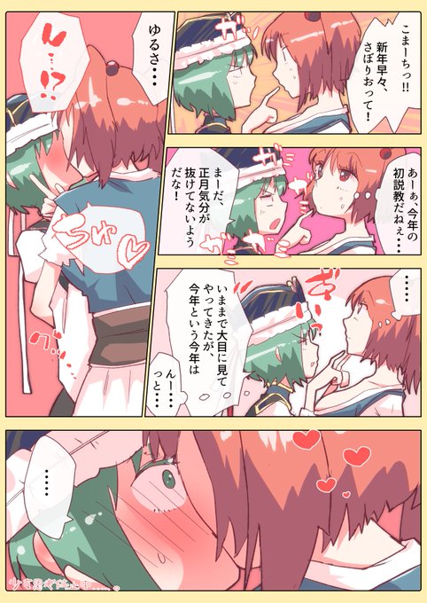 えーき様の初なんとか 