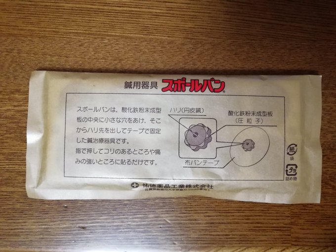 朋友推荐的用来开发乳首的磁针贴到了，记录下使用感受 week 1 洗完澡后准备贴上，沐浴过热水的乳头很柔嫩，接触到略冰凉的磁铁和小针后有种奇妙的触感，不由得打了个激灵。磁针看起来像一只很柔韧的铁丝的头部，很短，很有韧性。按照推荐，贴3-4天，休息2-3天，所以我打算按周记录。<a href="/tag/latex"class="tags"><span>#latex</span></a><a href="/tag/holloween"class="tags"><span>#holloween</span></a><a href="/tag/%E5%9B%9B%E7%88%B1"class="tags"><span>#四爱</span></a>