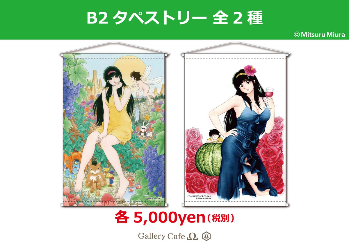 アニメワールドスター ギャラリーカフェオメガにて販売されております 三浦みつる コラボ企画商品について 弊社web通販を開始いたしました T Co H9vocnzifv 三浦みつる ミューズなカフェ 中野ブロードウェイ ギャラリーカフェオメガ アニメワールドスター ギャラリーカフェオメガにて販売されております 三浦みつる コラボ企画商品について 弊社web通販を開始いたしました T Co H9vocnzifv 三浦みつる ミューズなカフェ 中野ブロードウェイ ギャラリーカフェオメガ