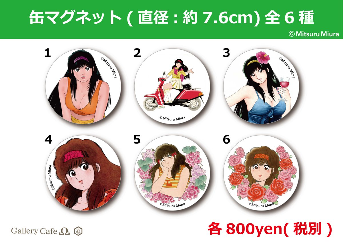 アニメワールドスター ギャラリーカフェオメガにて販売されております 三浦みつる コラボ企画商品について 弊社web通販を開始いたしました T Co H9vocnzifv 三浦みつる ミューズなカフェ 中野ブロードウェイ ギャラリーカフェオメガ アニメワールドスター ギャラリーカフェオメガにて販売されております 三浦みつる コラボ企画商品について 弊社web通販を開始いたしました T Co H9vocnzifv 三浦みつる ミューズなカフェ 中野ブロードウェイ ギャラリーカフェオメガ