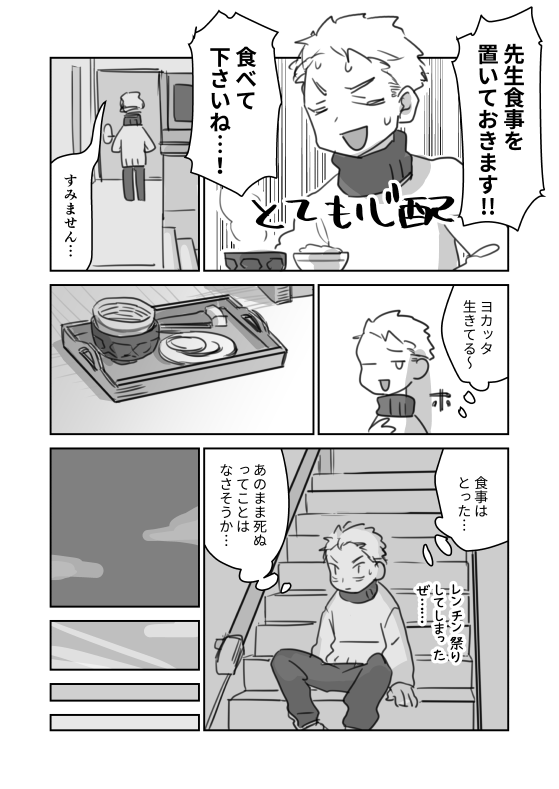 #創作BL #創作漫画

『小説家さんちの居候』25 