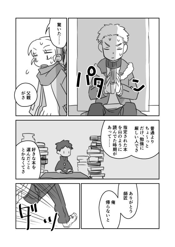 #創作BL #創作漫画

『小説家さんちの居候』23 