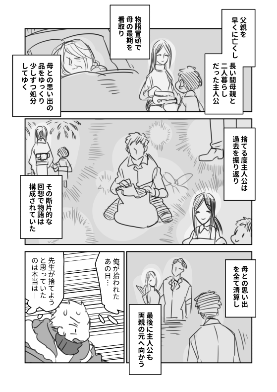 #創作BL #創作漫画

『小説家さんちの居候』23 