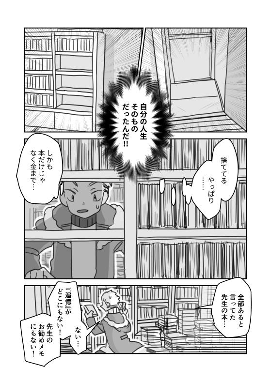 #創作BL #創作漫画

『小説家さんちの居候』23 