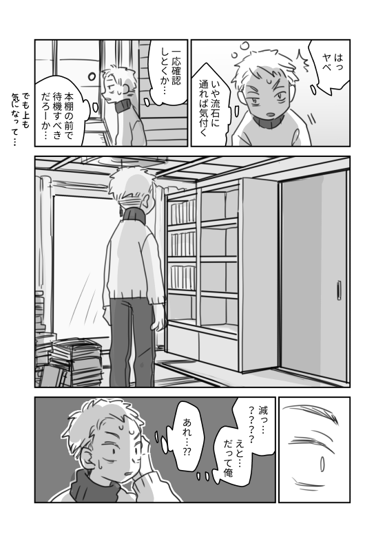#創作BL #創作漫画

『小説家さんちの居候』26 