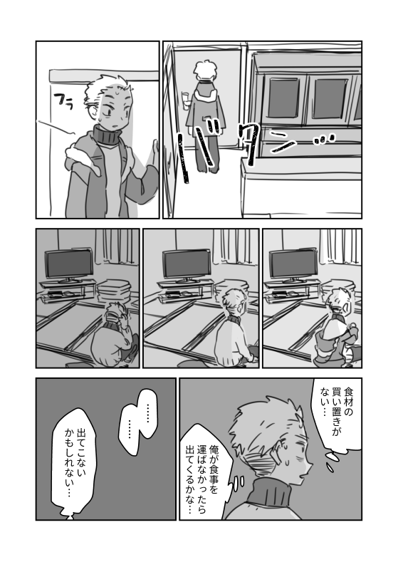 #創作BL #創作漫画

『小説家さんちの居候』24 