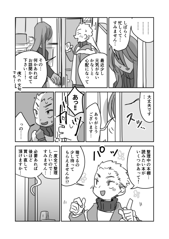#創作BL #創作漫画

『小説家さんちの居候』24 