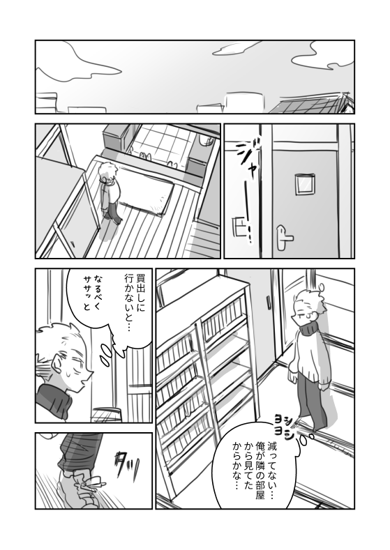 #創作BL #創作漫画

『小説家さんちの居候』24 