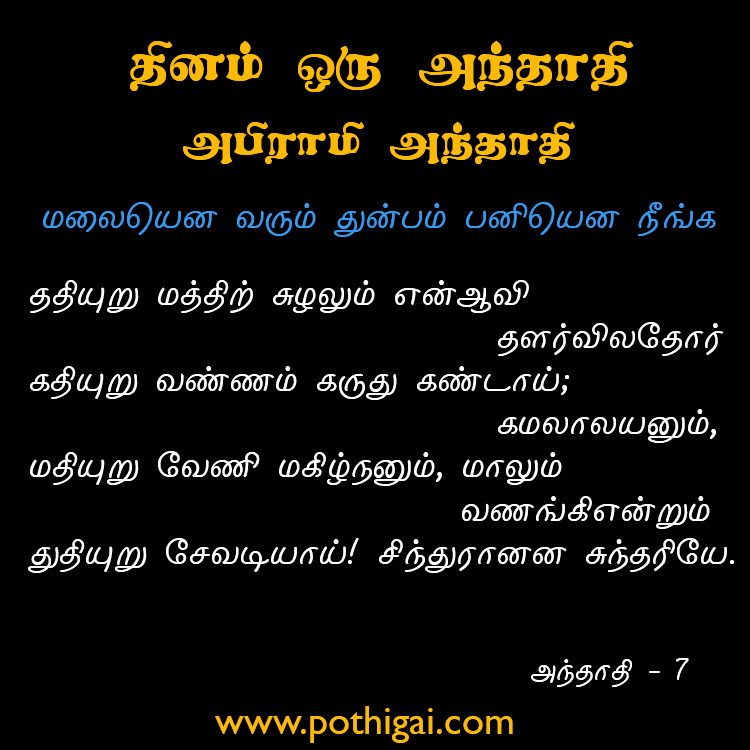 pothigainews's tweet photo. #tamil #thirukkural #Language #thiruvalluvar #pothigai #motivation #english #tamilcinema 
#tamilan #sangakaalam #tamillanguage #pothigainews #tamilargal #tamileluthu #abiramianthathi #anthathi
#GeneralKnowledge #GK #CurrentAffairs #news https://t.co/mjJnPd0TfK