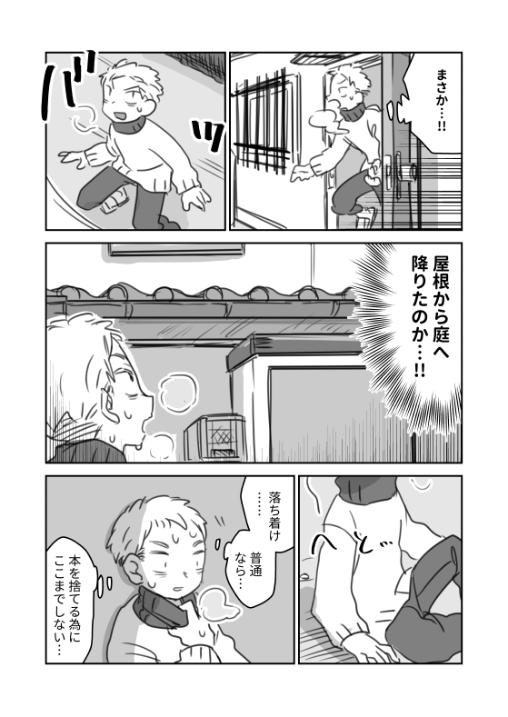 #創作BL #創作漫画

『小説家さんちの居候』26 