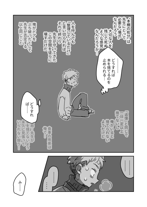 #創作BL #創作漫画

『小説家さんちの居候』26 