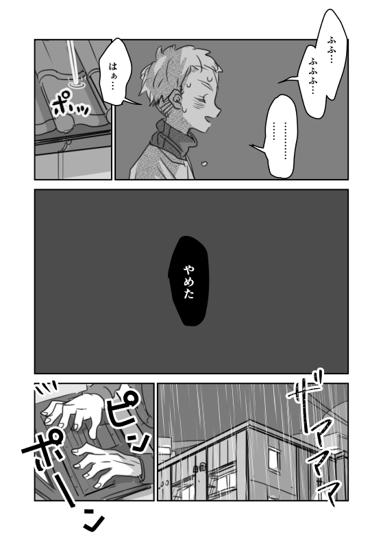 #創作BL #創作漫画

『小説家さんちの居候』26 