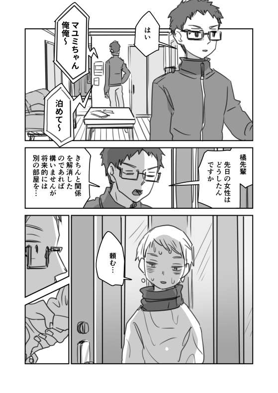 #創作BL #創作漫画

『小説家さんちの居候』27
ここまで3話です。 