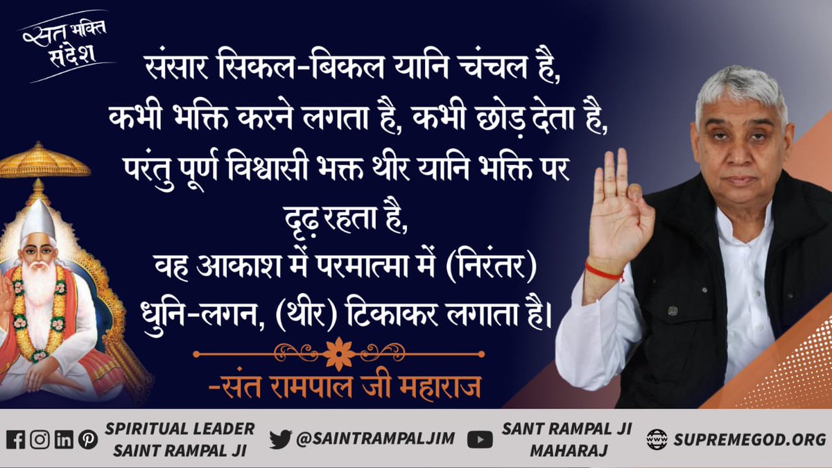 #सत_भक्ति_संदेश