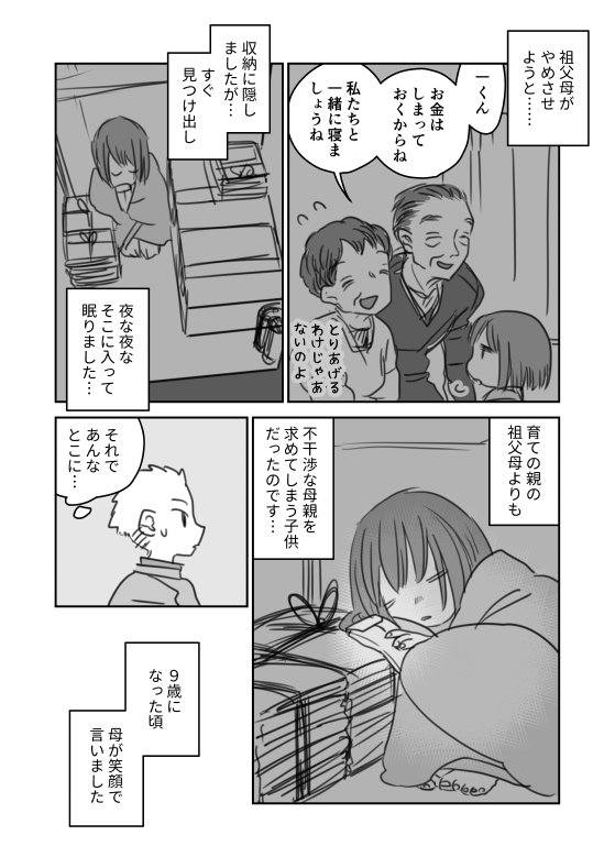 #創作BL #創作漫画

『小説家さんちの居候』31 