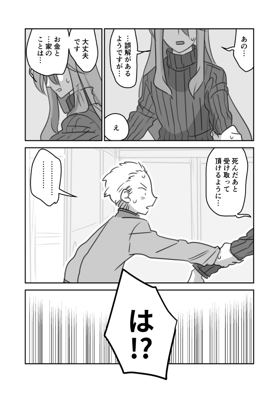 #創作BL #創作漫画

『小説家さんちの居候』29 