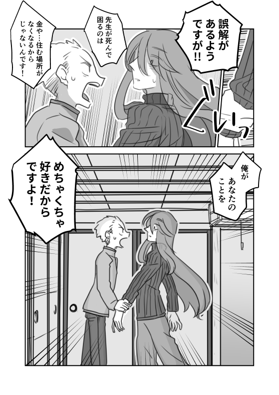 #創作BL #創作漫画

『小説家さんちの居候』29 