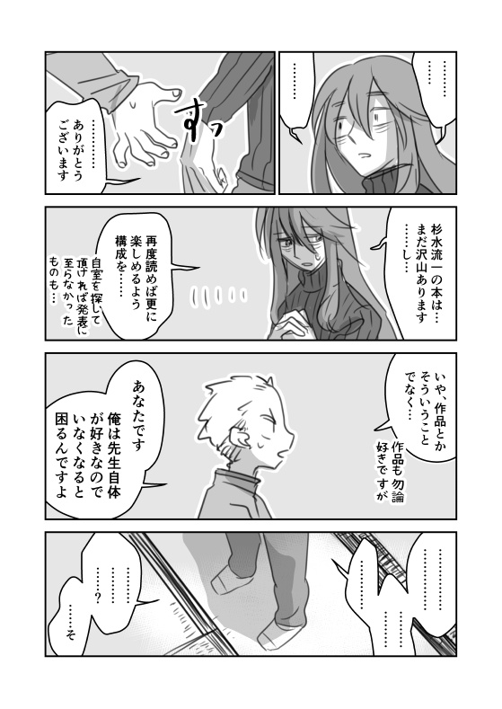 #創作BL #創作漫画

『小説家さんちの居候』29 