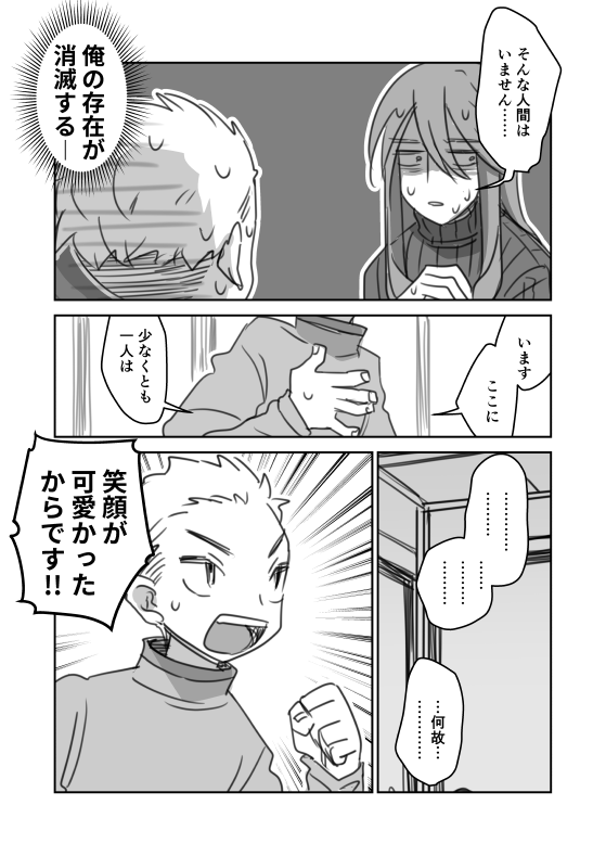 #創作BL #創作漫画

『小説家さんちの居候』30 