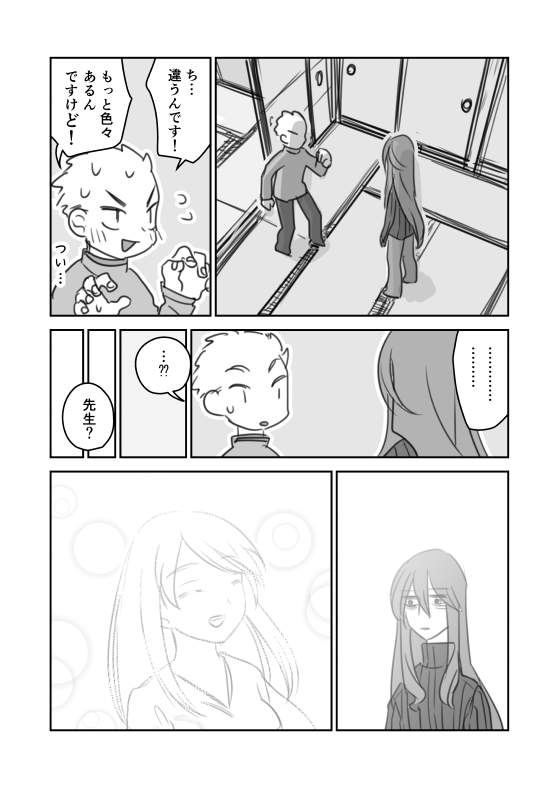 #創作BL #創作漫画

『小説家さんちの居候』30 