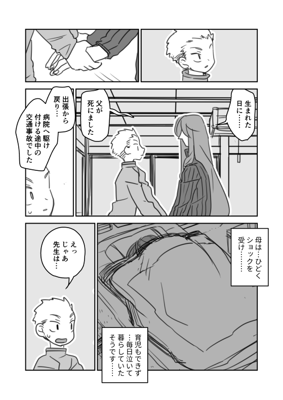 #創作BL #創作漫画

『小説家さんちの居候』30 