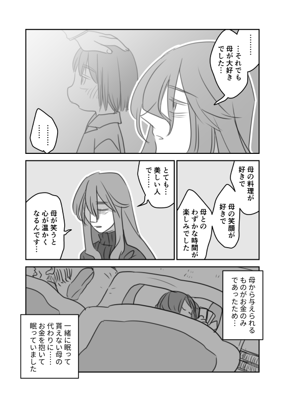 #創作BL #創作漫画

『小説家さんちの居候』31 