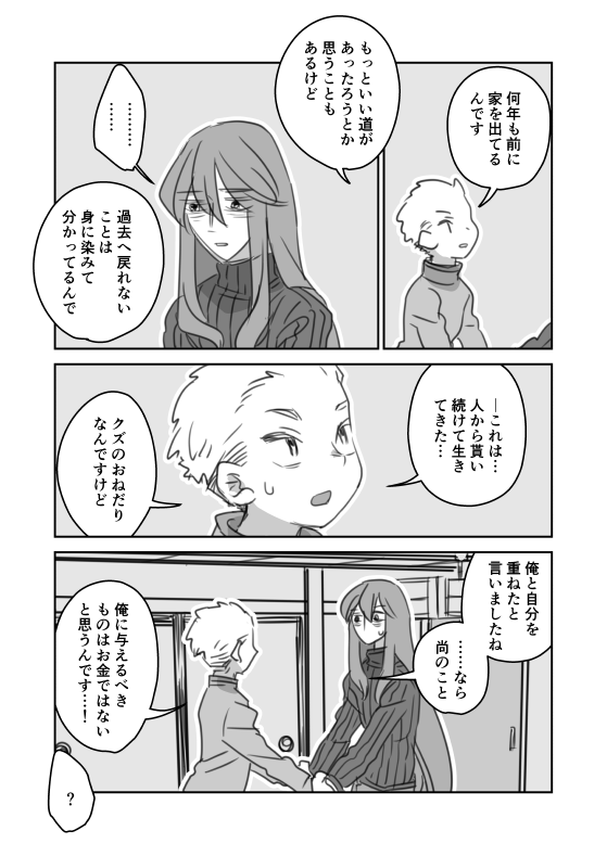 #創作BL #創作漫画

『小説家さんちの居候』35 