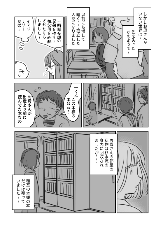 #創作BL #創作漫画

『小説家さんちの居候』32 