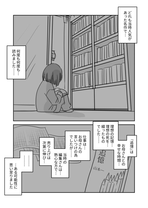 #創作BL #創作漫画

『小説家さんちの居候』33 