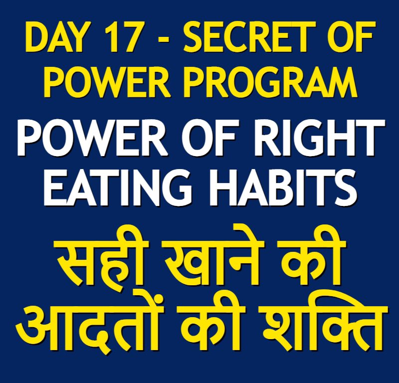 readerbooksclub's tweet photo. Day 17 - The Power of Right Eating Habits - Secret of Power Program

https://t.co/ngPOumNlGR

 #eatingwell  #eatingdisorder  #eatinghabits  #eatinghealthy  #eatingright  #righteatinghabits  #readersbooksclub  #secretofpower  #secretofpowerprogram #eating  #habitsofhealth  #habits https://t.co/F5Bucie4i1