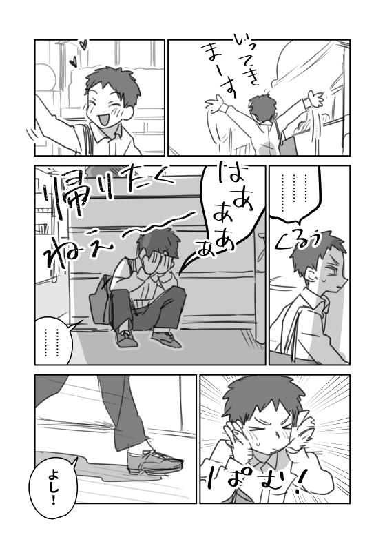 #創作BL #創作漫画

『小説家さんちの居候』39
4話終わりです。本編終わりです。 