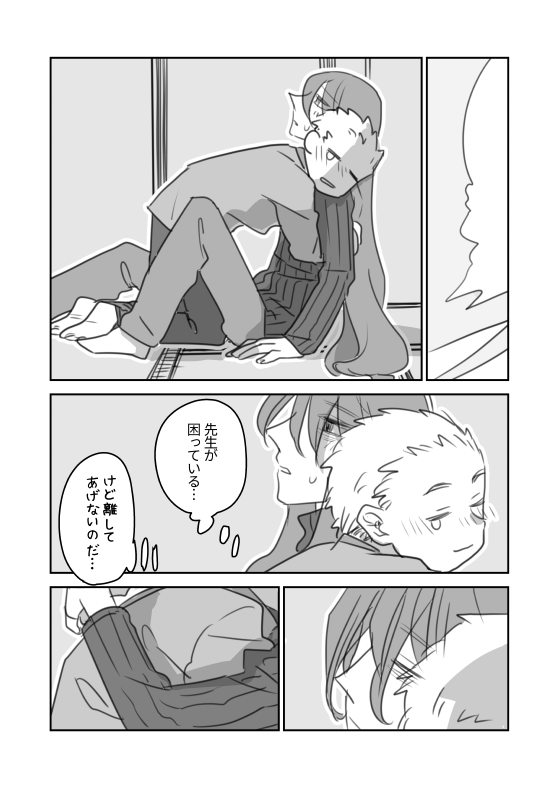 #創作BL #創作漫画

『小説家さんちの居候』37 