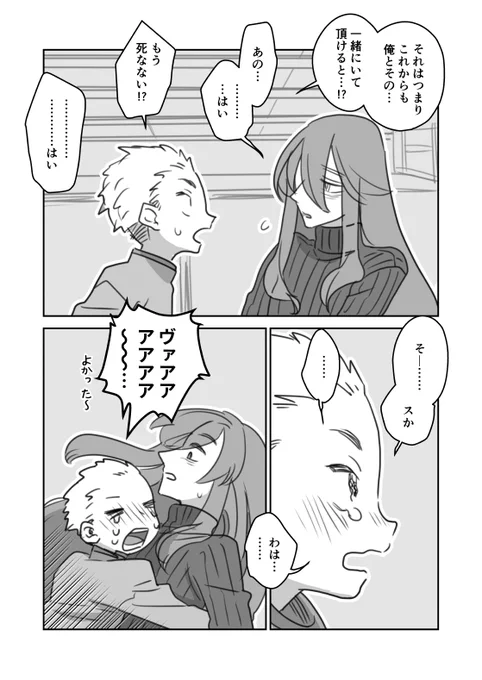 #創作BL #創作漫画

『小説家さんちの居候』37 