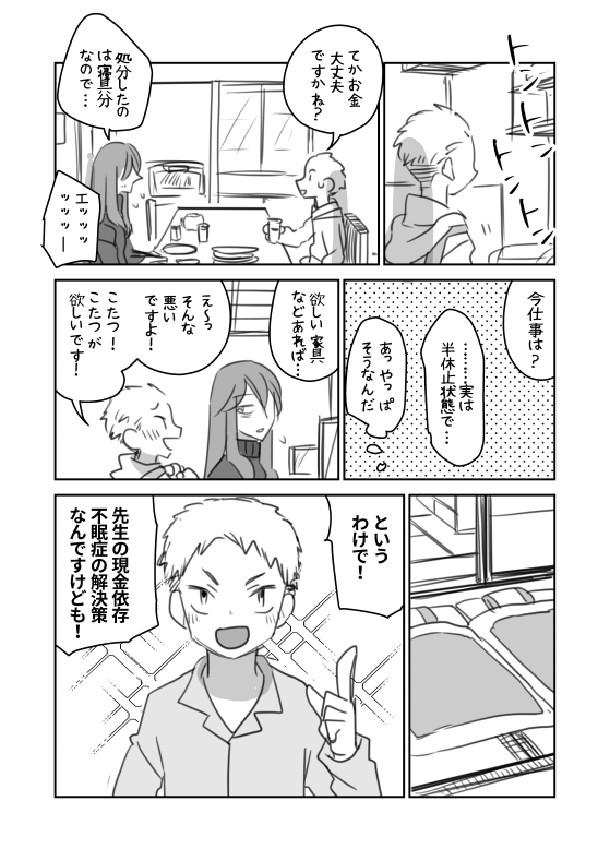 #創作BL #創作漫画

『小説家さんちの居候』37 
