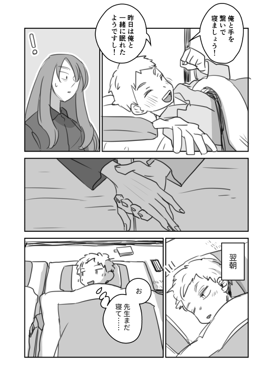 #創作BL #創作漫画

『小説家さんちの居候』38 