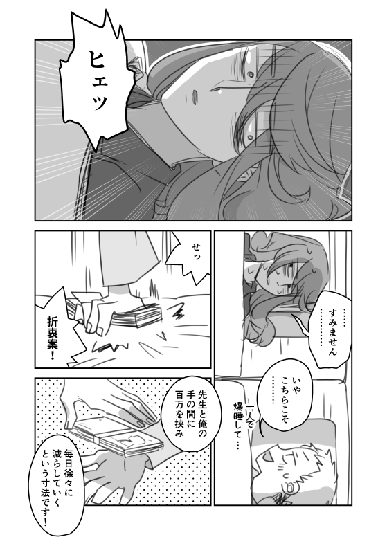 #創作BL #創作漫画

『小説家さんちの居候』38 