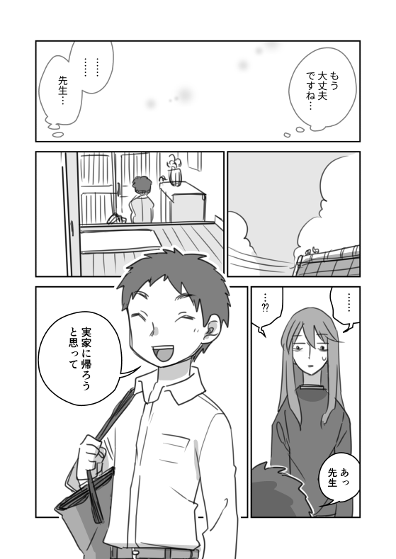 #創作BL #創作漫画

『小説家さんちの居候』38 