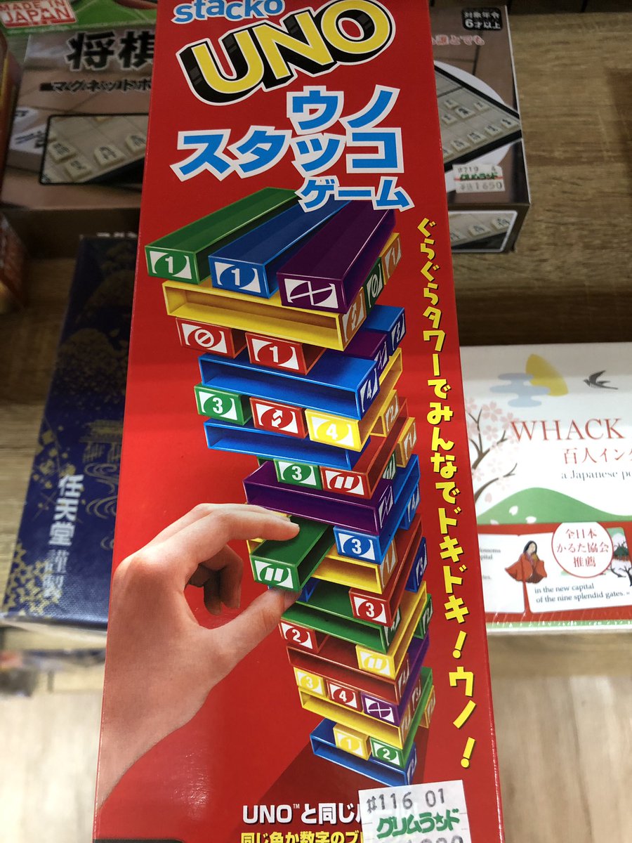 おもちゃ屋グリムランド おのだサンパーク店 公式 Uno ジ ンガ 微妙 パッケージで分かる通りどこかで見た事があるゲームとunoが合体しております コレはコレで面白いですが 個人的には両方別々の方が良いと思います うーん やり込み