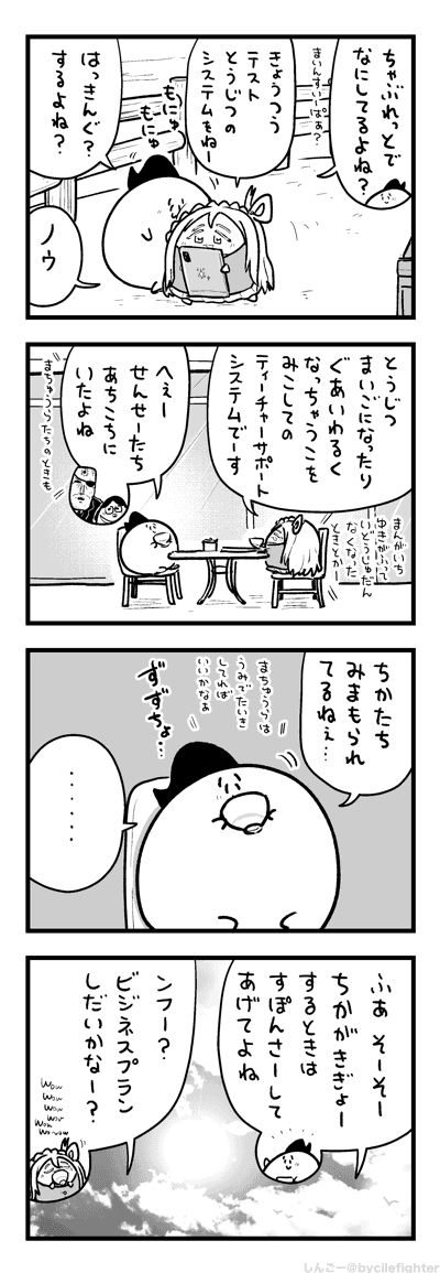 ねまわししておくまちゅうら 