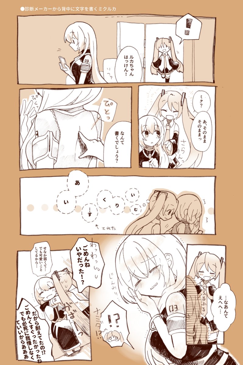 背中に文字を書くミクルカらくがき漫画 