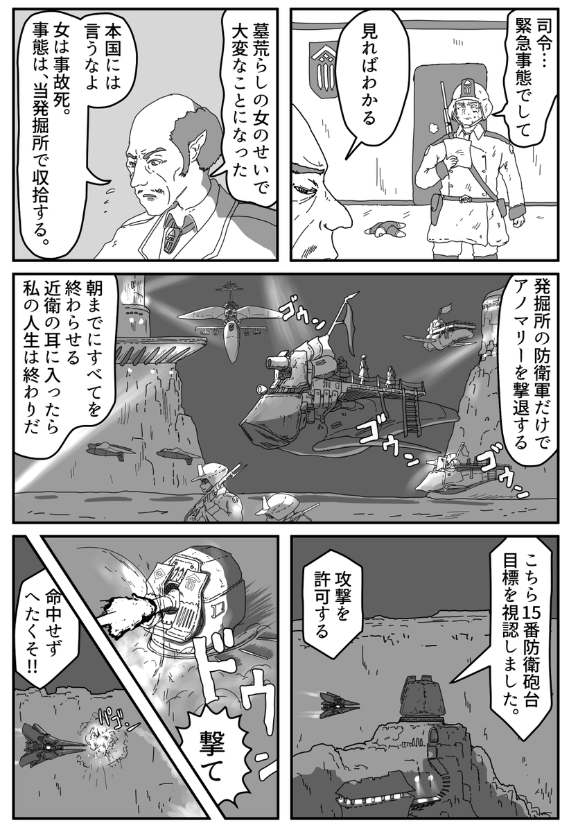 バンキャシャ自走砲は「禁忌のアノマリー」にて立派にやられ役として登場しております

#ラスティフロント 