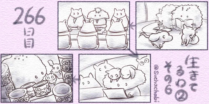 266日目 生きてるわ②その6
#漫画が読めるハッシュタグ #犬漫画 #猫漫画 