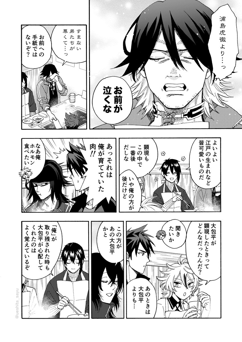 刀剣乱舞 今日が うちの 大包平4周年だっ うえしたさゆさゆの漫画 刀剣乱舞 今日が うちの 大包平4周年だっ うえしたさゆさゆの漫画