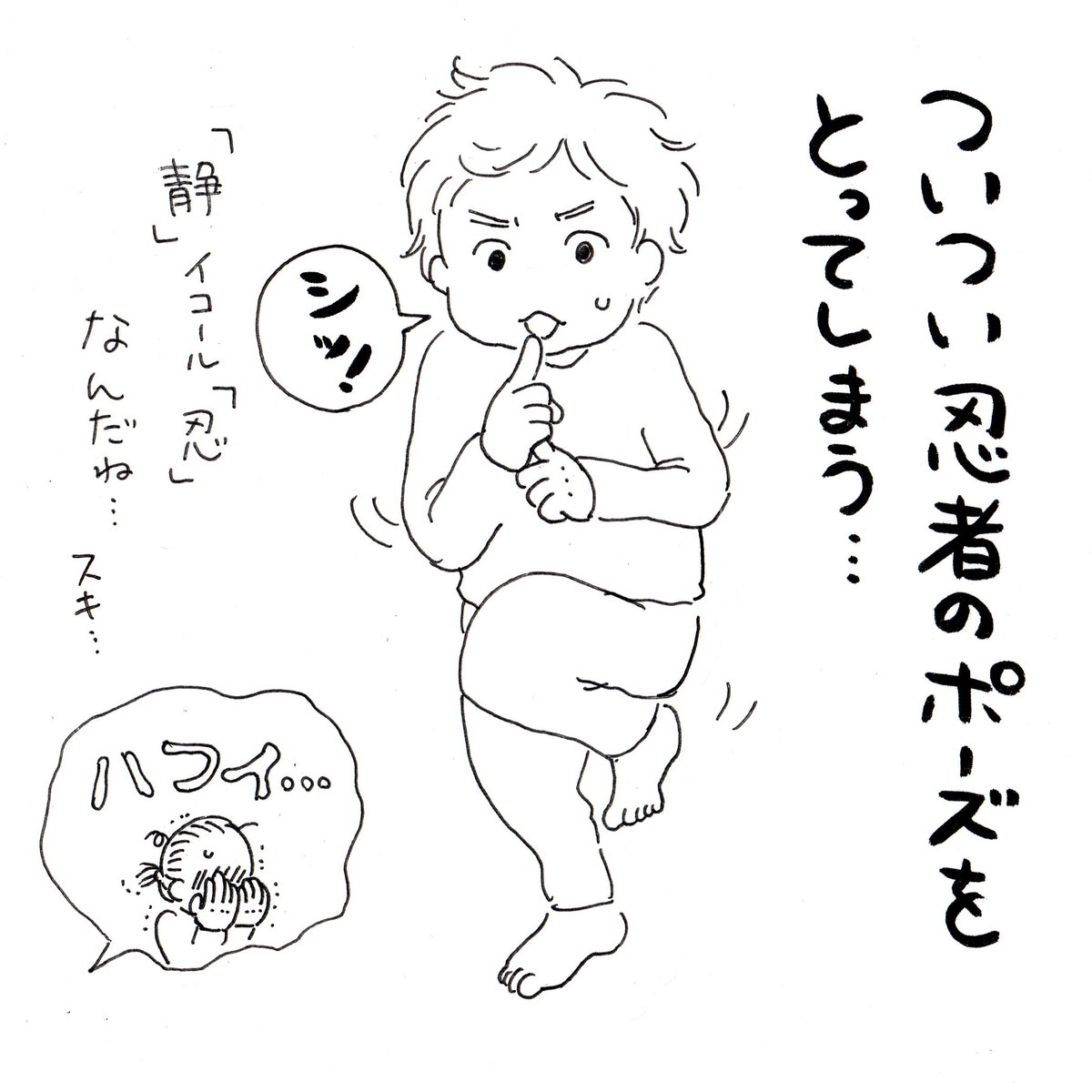 忍者への憧れがつよい。
#育児 