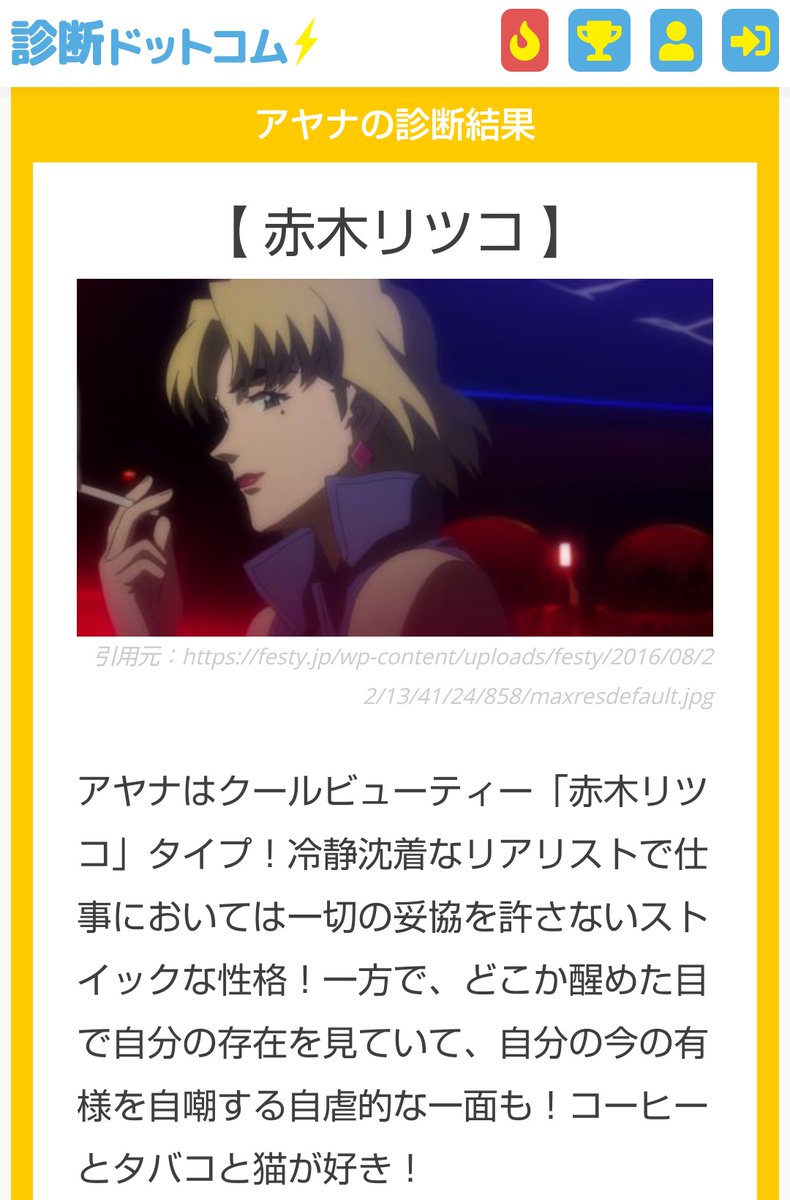 おせんはクールビューティー 赤木リツコ タイプ あなたもやってみよう エヴァンゲリオンキャラクター診断 エヴァンゲリオンキャラ診断 リツコさん ツイレポ