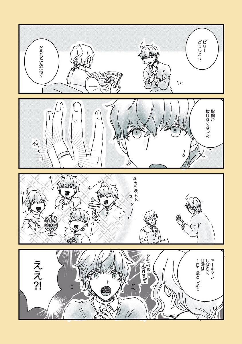 人間なりたてアーキマンくん 髪切りたて の悩み 駿河 の漫画