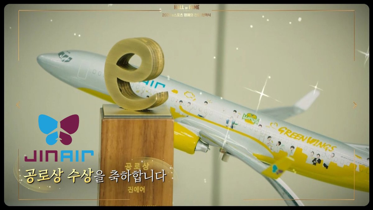 [e-Sports Hall of Fame Induction Ceremony 2020] Achievement Award : <a href="/JINAIR_LJ/">JIN AIR(진에어)</a>