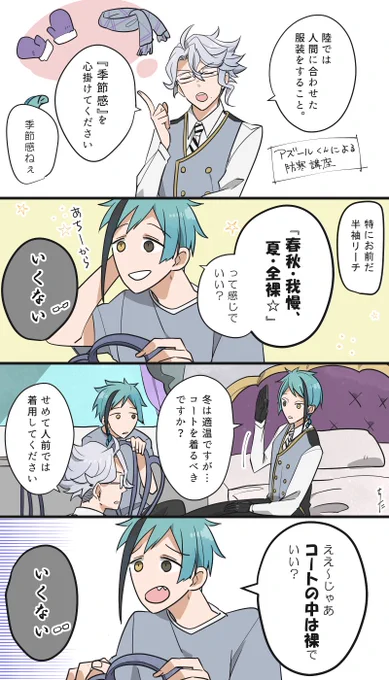 オクタと防寒・防暑 